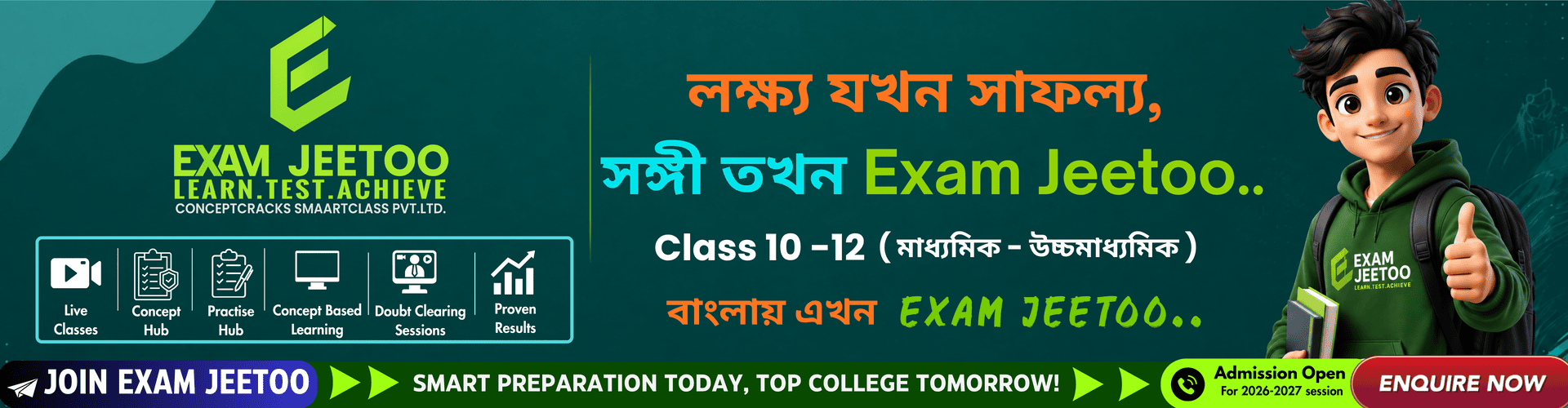 Exam Jeetoo - Bengali Medium Courses
